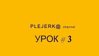 Изучение цвета в фотошопе SC 6 Урок №3