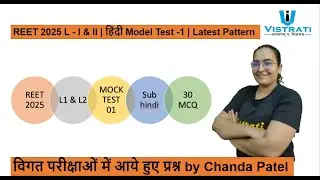 REET EXAM 2025 परीक्षा आधारित प्रश्न पत्र हिंदी MOCK TEST 02 BY CHANDA PATEL