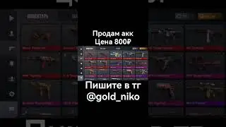#shorts #standoff #стандофф Продам акк стандофф 2