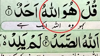 Don't Waste Time! Must Learn Correctly Surah Al-ikhlas full | Surah ikhlas with tajweed