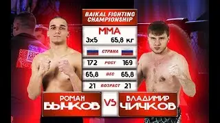 Бой 4 Роман Бычков VS Владимир Чичков (65,8кг)