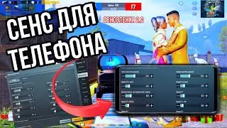 ЛУЧШИЕ НАСТРОЙКИ СЕНСЫ ПУБГ МОБАЙЛ | КАК НАСТРОИТЬ ЧУВСТВИТЕЛЬНОСТИ В PUBG MOBILE | СЕКРЕТ ЗАЖИМ ✅