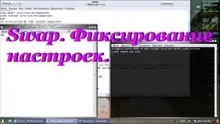 67 Swap. Фиксирование настроек.