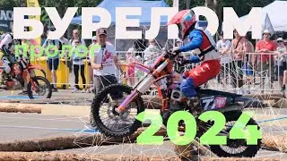 Бурелом 2024 г. Красноярск 29.06.2024 часть 2