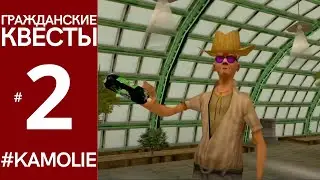 Новые знакомства, новая история | Samp-Rp.Ru | #kamolie #samp