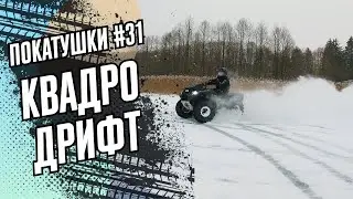 СНЕЖНЫЙ ДРИФТ