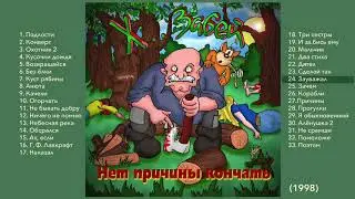 24 Х.. ЗАБЕЙ 