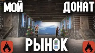 МОЙ МЕГА ДОНАТ РЫНОК! ПРОДАЁМ ДОНАТНЫЕ ВЕЩИ! НЕВЕРОЯТНАЯ КОРПОРАЦИЯ В Oxide/Оксайд