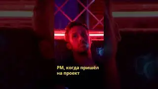 Трудовые будни Project Manager'а