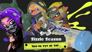 【Splatoon 3 | Сплатун 3】Ура! Тизер нового сезона! Но что-то тут не так...
