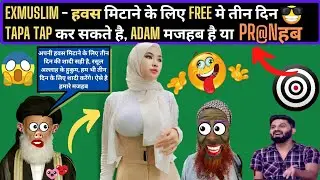 इस्लाम में प्यास बुझाने के लिए तीन दिन के लिए शादी कर सकते है | #islam #exmuslim #exmuslimdebate