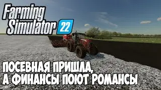 Farming Simulator 22►Прохождение►посевная пришла ► ч 5