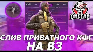 ☠СЛИВ ПУШЕЧНОГО КФГ НА ВАНАТП В3☠