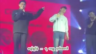 ဘန်နီဖြိုး ရှိုင်း Doublej - ညစ်ပေခဲ့သောနှလုံးသားများ(Bunny Phyoe Shine Doublej) Live Version Lyrics