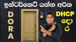 DHCP Explained in Sinhala | DHCP Lesson | What is DHCP and how it works | CCNA | CCNP | Networking