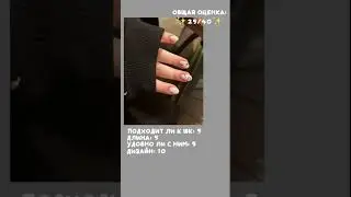 школьный маникюр+оценочка)