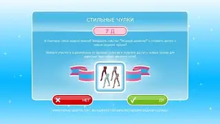 Событие "Стильные чулки" в The Sims FreePlay