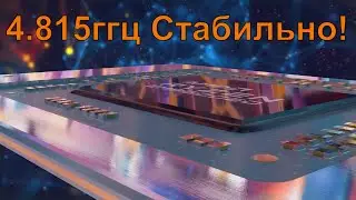 Разогнал AMD Ryzen 5 5600x до 4.815ггц и тесты в Cinebench