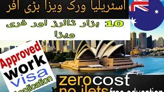 Australia free work visa 2023 , How to get free visa for Australia , without bank and ILETS