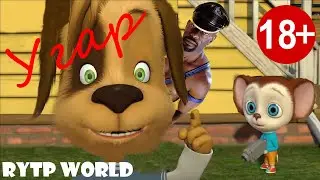 БАРБОСКИНЫ/RYTP #5 Сасный фильм