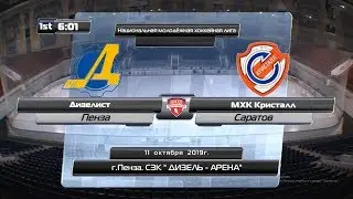 Дизелист - МХК Кристалл