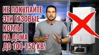 Don't buy these gas boilers if your house is less than 100-150 square meters!