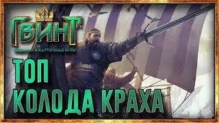 Дека Краха 
