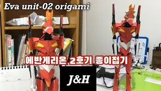 EVA-02 Origami [Craft video] / Evangelion origami building video  /エヴァンゲリオン 折り紙