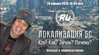 Локализация Star Citizen.