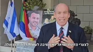 המבקר אנגלמן: לא ייתכן שחייל דרוזי יחזיק צו 8 ביד אחת וצו הריסה ביד שנייה