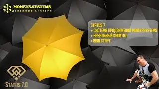Как заработать быстро?  Status 7 и  MoneysSystems.