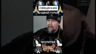 Молитва