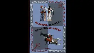 Соль, чешская сказка