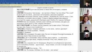 Чтецкая репетиция спектакля Севастопольский вальс