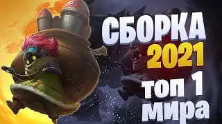 БАРТС СБОРКА 2021 \ бартс топ 1 мира \ бартс мобайл легенд \ бартс mobile legends