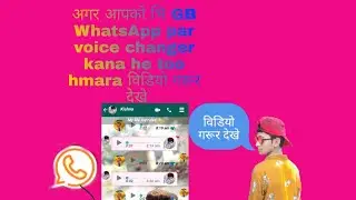 GB WhatsApp par voice changer karna shikhe