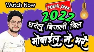 online electricity bill payment | online electricity bill kaise pay kare | mpower official