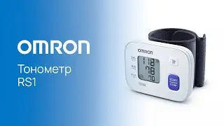 Автоматический тонометр на запястье OMRON RS1