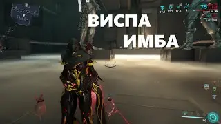 гайд на виспу (warframe)
