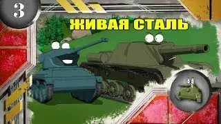 Cartoons about tanks. REAL STEEL