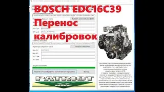 BOSCH EDC16C39  Перенос калибровок