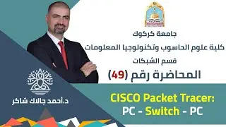 Cisco Packet Tracer Tutorials 49