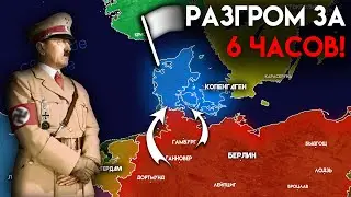 How Germany DEFEATED a country IN 6 HOURS!