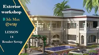 Exterior Workshop | 3Dsmax | Vray5 | Lesson 14 [ Render Setup ]