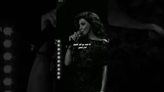 انا حاسا من كتر الشوق اننا رايحين على دنيا حب هتجمعنا 🩶 #اليسا
