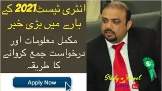 Entry test 2021 ! how to apply 