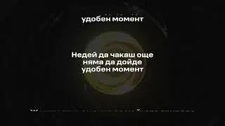 ИМЕРА - УДОБЕН МОМЕНТ