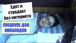 КУДА ТО МЫ ОПЯТЬ УЕХАЛИ; ВЛОГ; ДОРОГА