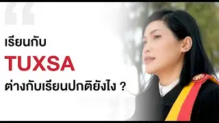 เรียนปริญญาโทออนไลน์ ม.ธรรมศาสตร์ หลักสูตร M.B.A. ดียังไง | คุณแอน มหาบัณฑิต TUXSA จะมาเล่าให้ฟัง