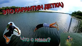 КАРАНТИН? НЕТ НЕ СЛЫШАЛИ)